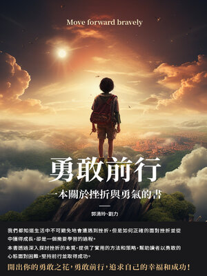 cover image of 勇敢前行